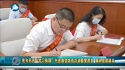 我市召开＂学习强国”先进典型发布活动暨管理员 通讯员培训会资讯搜索最新资讯爱奇艺