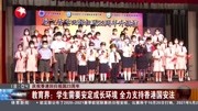 教育界:学生需要安定成长环境 全力支持香港国安法资讯搜索最新资讯爱奇艺