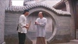 黄飞鸿之三：阿宽指导黄飞鸿拍戏，黄飞鸿：要不要我叫你师父