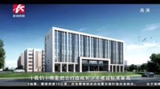 家家红智慧冷链物流基地加速建设中资讯搜索最新资讯爱奇艺