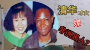 24年前,清华才女王丽红执意嫁给非洲黑人,后来如何?生活完整版视频在线观看爱奇艺