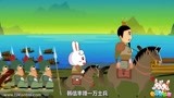 兔小贝故事 背水一战 精华版