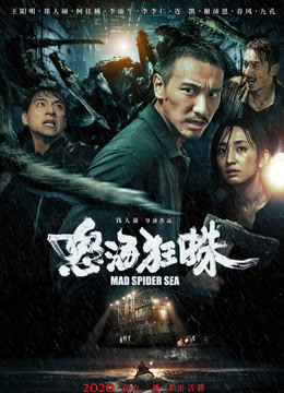 Watch the latest Mad Spider Sea (2020) online with English subtitle for free English Subtitle Movie