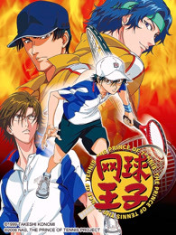 网球王子OVA 第5季