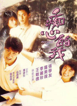 Watch the latest Devoted To You (1986) online with English subtitle for free English Subtitle Movie