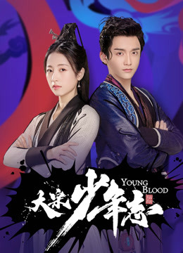 Watch the latest Young Blood (2019) online with English subtitle for free English Subtitle Drama