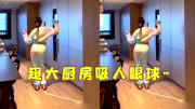 陈若仪在厨房光脚跳舞，超大厨房吸人眼球，高科技冰箱惊讶众人