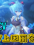 声优时刻你愿意陪这样的王小美加班吗甘雨cv林簌上田丽奈