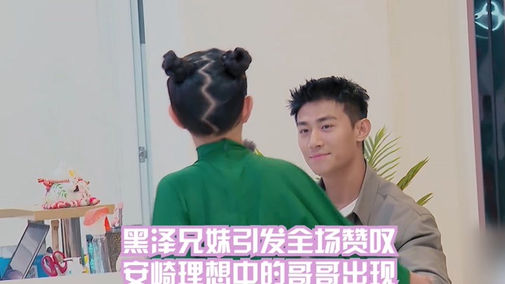 我的小尾巴:黑泽兄妹引发全场赞叹 安崎理想中的哥哥出现