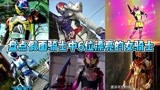 盘点假面骑士中漂亮的6位女骑士，漂亮的女骑士有谁会不爱！