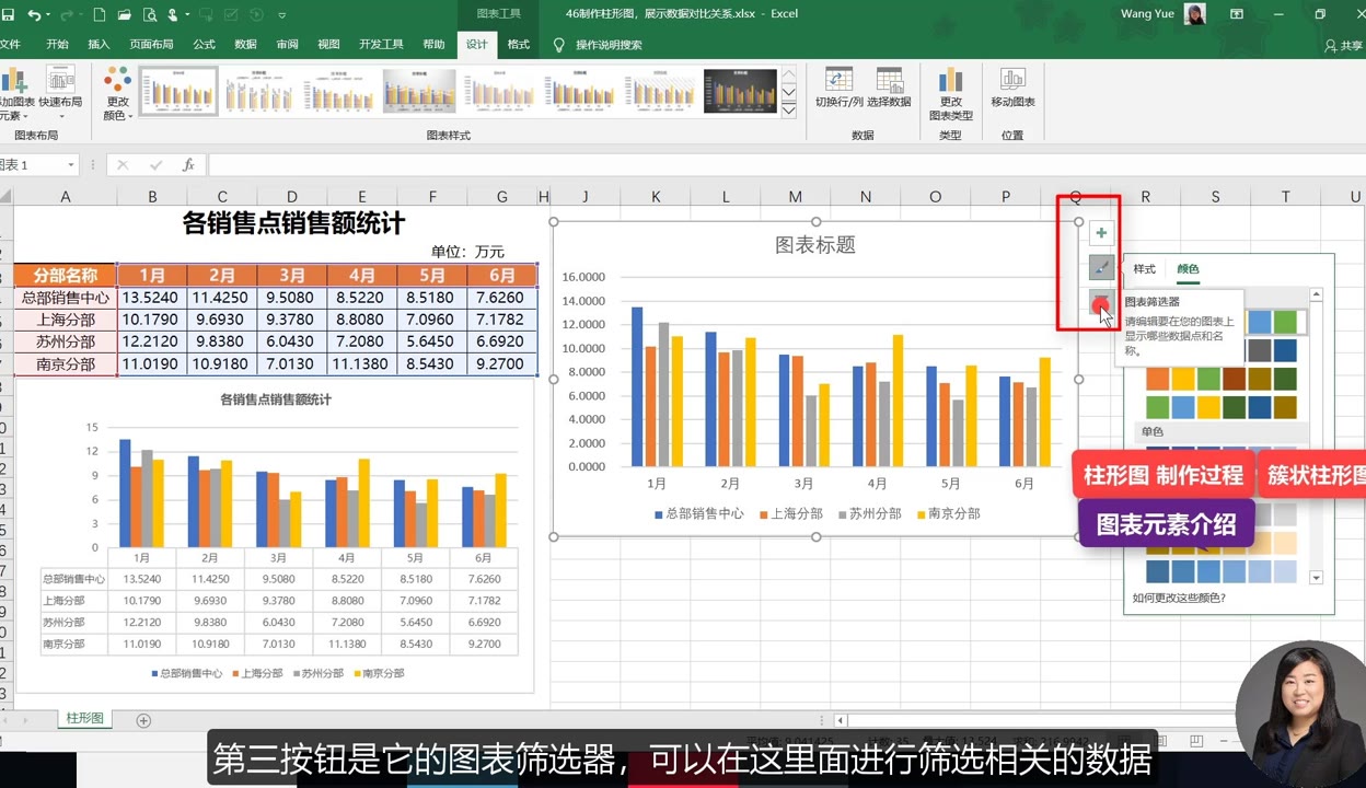 第46集 Excel图表柱形图