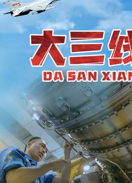  Da San Xian (2020) Legendas em português Dublagem em chinês – iQIYI | iQ.com