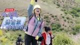 第8期预告：刘毅傅首尔化身成长助力官 带领萌娃挑战登山运动
