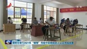 樟树市举行2021年“樟帮”传统中药炮制药工认定考核竞赛