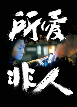 Watch the latest Fatal Love (2016) online with English subtitle for free English Subtitle Movie