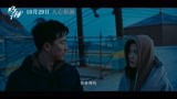 电影《乌海》定档预告  黄轩杨子姗上演甜吻虐爱