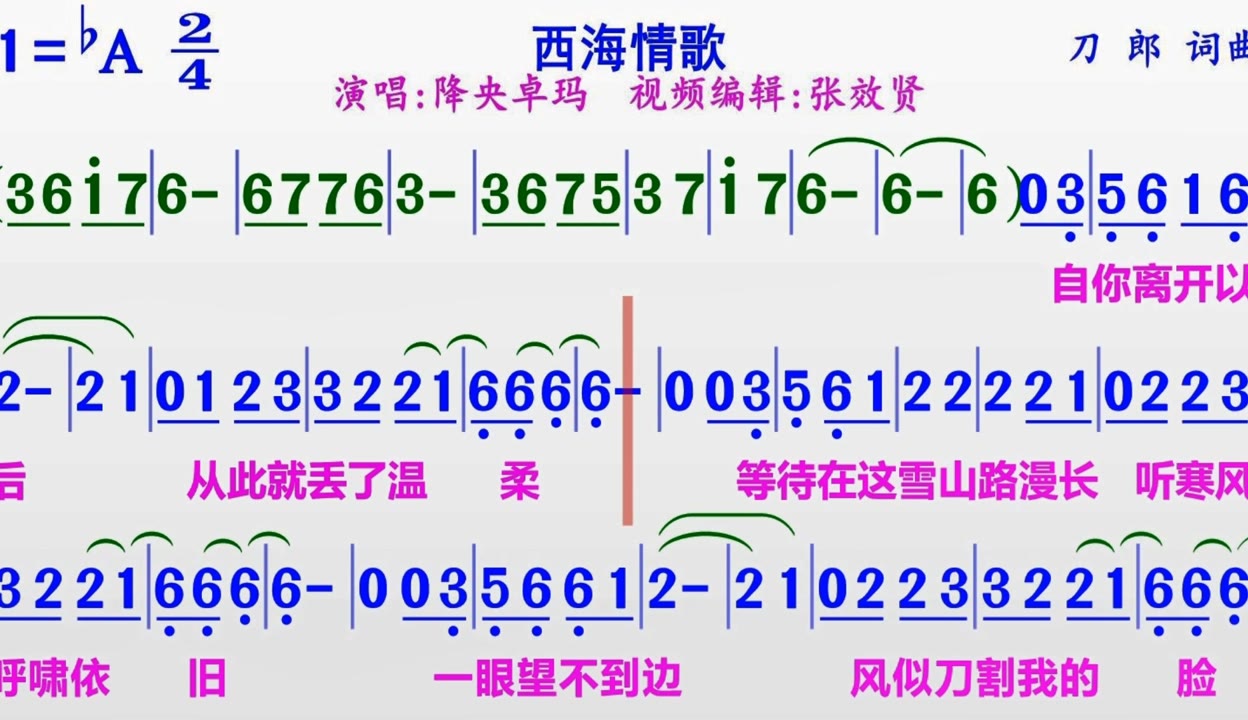 张效贤爱音乐降央卓玛演唱西海情歌的完整版彩色动态简谱 2万粉丝1万作品热议中 音乐视频 免费在线观看 爱奇艺