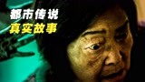 爬山时不要叫人全名，否则会有个小女孩跟你回家《红衣小女孩》