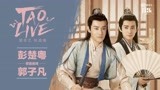 全程：彭楚粤&郭子凡陪看《许纯纯的茶花运》
