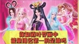 精灵梦叶罗丽：仙子不存在完全克制的力量，强弱因自然选择