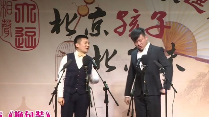 相声《换包装》片段，叶鹏李寅飞斗嘴，观众：鸡毛满天飞