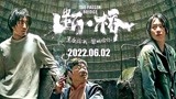 《断·桥》定档预告 马思纯王俊凯范伟上演戳心犯罪片