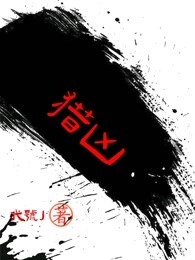 獵兇