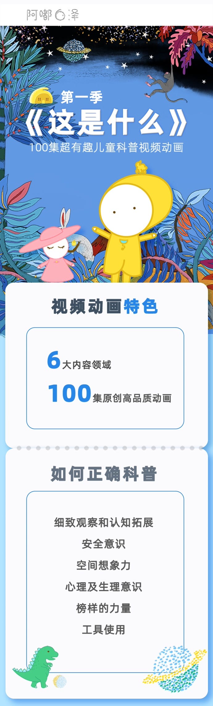 阿嘟白泽超有趣的儿童科学启蒙这是什么100集大动漫