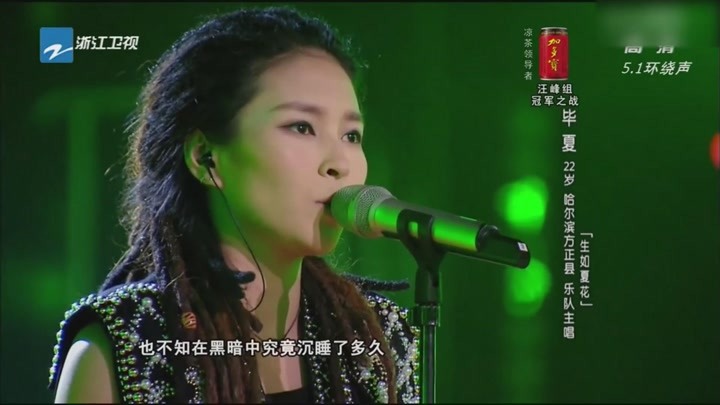 毕夏一首《生如夏花》，唱出生命力量，一遍没听够