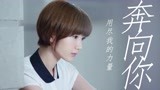 【以年为单位的恋爱】毛晓彤/没有结果的感情，还是不要说出来