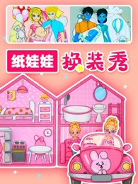 纸娃娃换装秀