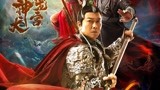 《哮天神犬勇闯龙宫》预告片，钱小豪刘观伟最新力作再现经典