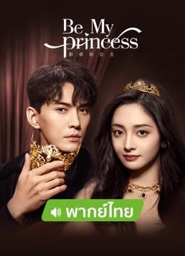 Watch the latest Be my princess （TH ver.） (2022) online with English subtitle for free English Subtitle