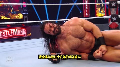 WWE摔跤狂热36：麦金泰尔击败莱斯纳斩获志高荣誉