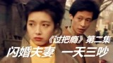 1994年的《过把瘾》，王志文江珊上演斗嘴界的教科书，虐甜虐甜的