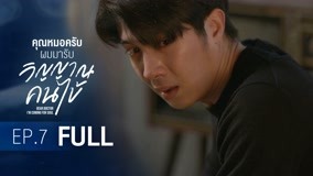 Watch the latest Dear Doctor, I'm Coming for Soul Episode 7 (2022) online with English subtitle for free English Subtitle