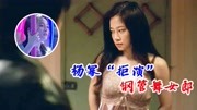 《我不是药神》幕后：杨幂“拒演”钢管女，徐峥遭女演员嘲笑