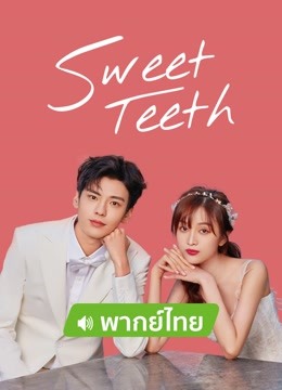 Watch the latest Sweet Teeth（Thai Ver.） (2021) online with English subtitle for free English Subtitle