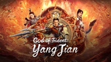 Watch the latest God of Trident: YangJian (2022) online with English subtitle for free English Subtitle