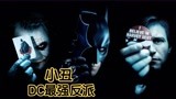 《蝙蝠侠：黑暗骑士》史上最成功漫改电影！