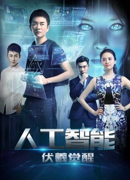 Watch the latest Artificial Intelligence: Fuxi Awakens (2016) online with English subtitle for free English Subtitle Movie