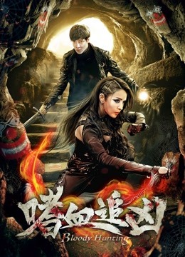 Watch the latest Bloody Hunting (2018) online with English subtitle for free English Subtitle