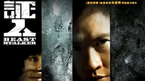 证人 (2008) 全集 带字幕 –爱奇艺 iQIYI | iQ.com