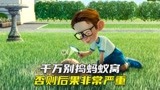 千万别轻易惹蚂蚁，它们的复仇你根本无法抵挡《别惹蚂蚁》