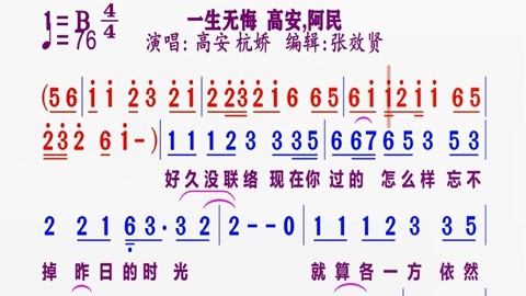 歌曲的动态简谱视频合集 情歌对唱《一生无悔》动态简谱