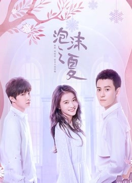 Watch the latest Summer's Desire (2018) online with English subtitle for free English Subtitle Drama