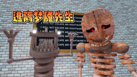 roblox多米解说 roblox罗布乐思:逃离梦魇先生制造的噩梦