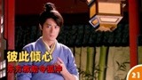 笑傲江湖：岳不群将令狐冲逐出家门，东方不败吐露情愫（21）