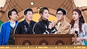 Watch the latest Super Sketch Show 2 EP8 (2) (2022) online with English subtitle for free English Subtitle