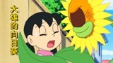 哆啦A梦：大雄培育的向日葵成为他的劲敌，还调戏他最爱的静香